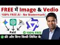 100 FREE AI 🫨 सब्सक्रिप्शन का खेल खत्म अब सब �