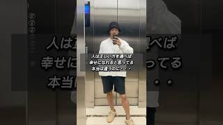 「人は正しい方を選べば幸せになれると思ってる。本当は違うのに・・・」#心に響く言葉 #名言 #恋愛 #俳優 #小河研太