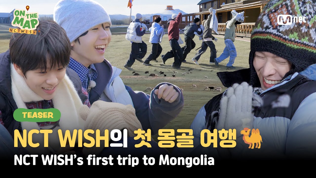 [ON THE MAP/Teaser] '일단 도전하고, 실컷 즐겨라!' NCT WISH의 첫 몽골 여행🐫