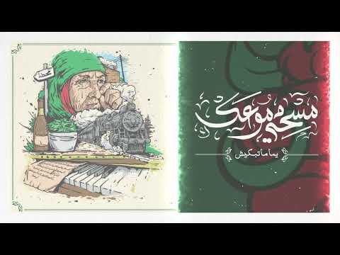 Allaa Mazari Feat @FouziTorinoTV  - Mes7i Dmou3ek أمسحي دموعك