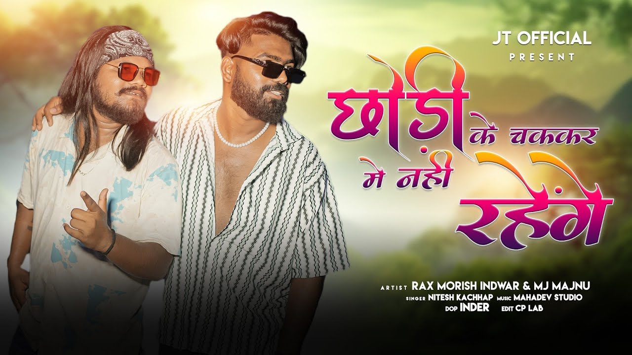 Chhodi Ka Chakkar Mein Nahin Rahenge Singer - NITESH KACHHAP&MAmajnu New Nagpuri Coming Soon - 2024