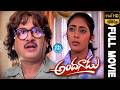 Andagadu Telugu Full Movie Rajendra Prasad Damini Bhavana Pendyala Venkata Rama Rao Sri