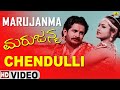 Chendulli Marujanma Madu Balakrishna K S Chithra Kaviraj Nag Kiran Babu Jhankar Music