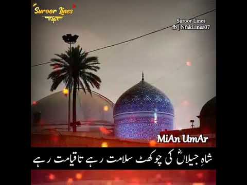 Shahe Jilan ki chokhat Salamat Rahe