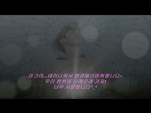 160904 Happy Birthday Mark Tuan _ To the Beautiful You & Beautiful Memories