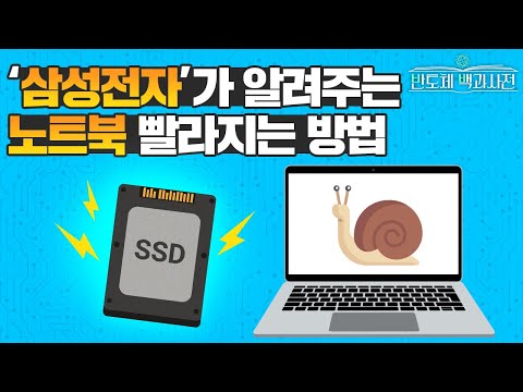 [반도체 백과사전 EP.9] SSD