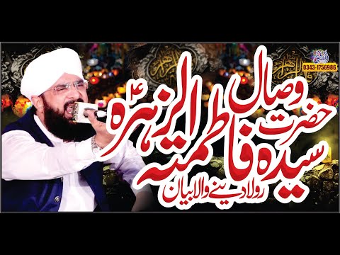 Hazrat Bibi fatima ka Wisal Emotional Bayan Imran Aasi''New Bayan 2022'' Hafiz Imran Aasi Official 1