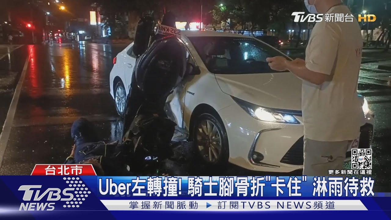 連3日雨！北市567件車禍　Uber左轉撞直行　騎士骨折淋雨待救