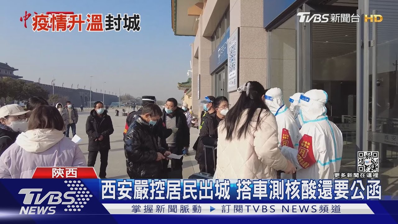 單日新增63例確診 西安全市「封閉式管理」