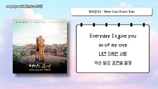 [가사/Lyrics] XIA(준수) - How Can I Love You (태양의 후예 OST Part 10)