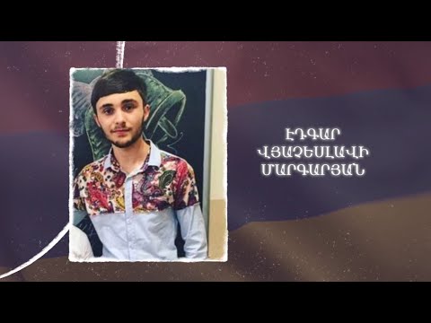 Ձեզ բացակա չենք դնի․ Էդգար  Մարգարյան