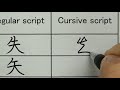 Most Japanese cannot read the kanji in cursive script