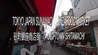TOKYO  JAPAN DAY TIME VIEW ＃4 SUNAMACHI GINZA  FOOD MARKET SHITAMACHI SHOPPING STREET 砂町銀座商店街