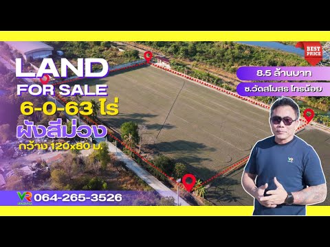 ที่ดินผังสีม่วง ไทรน้อย 6 ไร่ ถนนลาดยาง ไฟฟ้า-ประปาครบถึงหน้าแปลง เหมาะทำโรงงาน - video