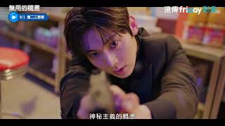 首波預告釋出！《九尾狐》導演南成宇操刀製作新劇_《無用的謊言》_friDay影音韓劇線上看