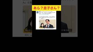 いたって普通の息子さん。#鳩山#国民民主党 #抗日 #産経新聞