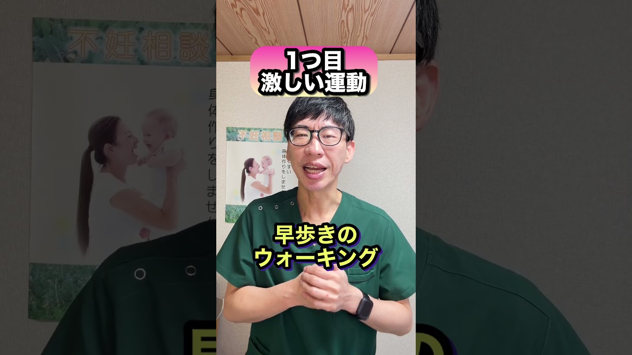 排卵前にこれをやっている人、妊娠しにくいです。本人つは全く気づいていない。むしろ良かれと思ってやっていることがほとんどです。#妊活 #不妊治療 #妊活セルフケア #妊娠体質 #妊活サポート整体師