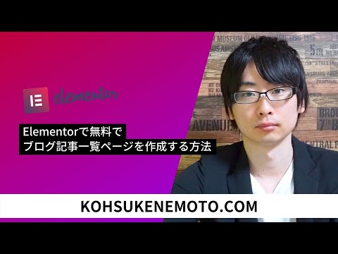 Cómo crear una página de lista de artículos gratis con Elementor