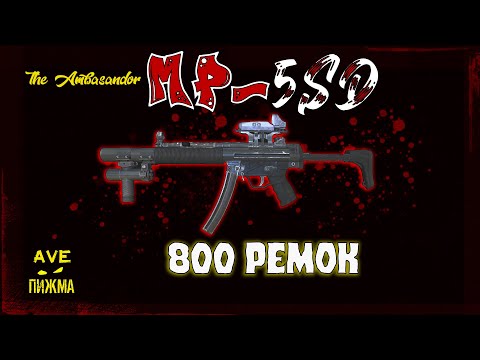 Stalker Online/Stay Out/ Модификация MP5-SD 800 рем наборов.