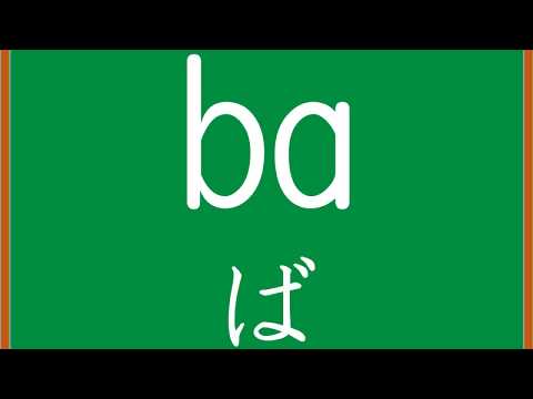 ローマ字読めるかな が～ぽ　フラッシュカード