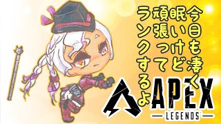 【APEX】ソロランク頑張る。【PS4】