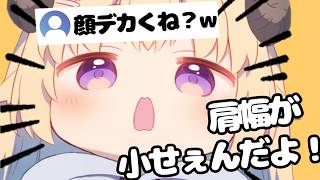 顔がデカいと言われ、お決まりのキレ芸がやっぱり面白いわためｗ【ホロライブ切り抜き】