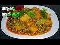 ആലു മട്ടർ കറി || North Indian Aloo Matar Recipe in Malayalam | Aloo Mutter