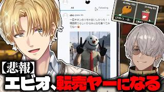 【2視点】特権を活かして転の売をするエビオ【#newtown / エクス・アルビオ/アルランディス/にじさんじ/切り抜き]】