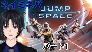 ネイミネバJUMPSPACEパート１