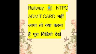 rAILWAY nTPC ADMIT CARD 2nd phase