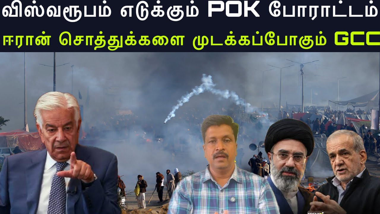 PoK Protest I Iran asset take over GCC country ? I Ravikumar RK