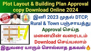 Plot layout & building plan approval download online 2024 | மனையின் வரைபடம் download செய்வது எப்படி