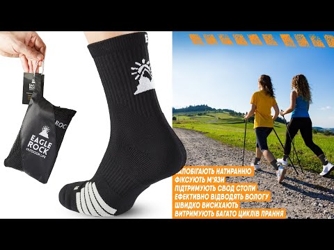 Шкарпетки для скандинавської ходьби Eagle Rock Туристичні трекінгові для спортивної ходьби термошкарпетки - фото 1 - id-p1974888796