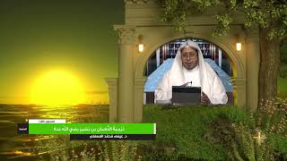 صورة « ترجمة النعمان بن بشير رضي الله عنه » - الأستاذ الدكتور. عيسى بن محمد المسملي.