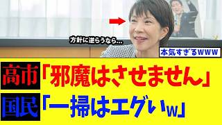 高市総理、減税に抵抗した財務省へガチ人事発動→内閣府から一掃www【高市政権】