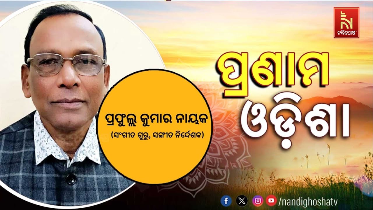 🔴 Live |  Pranam Odisha With Singer and Music Director Prafulla kumar Nayak