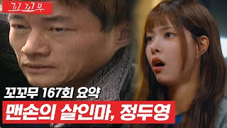 Download lagu [꼬꼬무 167회 요약] 성실한 예비 사위의 정체는 연쇄살인마? 그가 끊임없이 살인을 저질렀던 이유 | 꼬리에 꼬리를 무는 그날 이야기 (SBS방송) #꼬리에꼬리를무는그날이야기 mp3