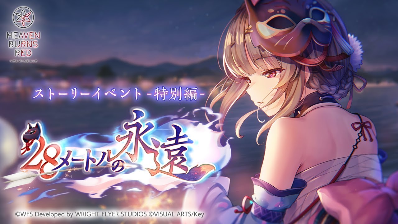 MOVIE | ヘブンバーンズレッド 公式サイト