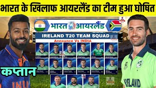 India Vs Ireland Series 2022 : Ireland T20 Team Squad Announce Against India | Hardik Pandya Captain