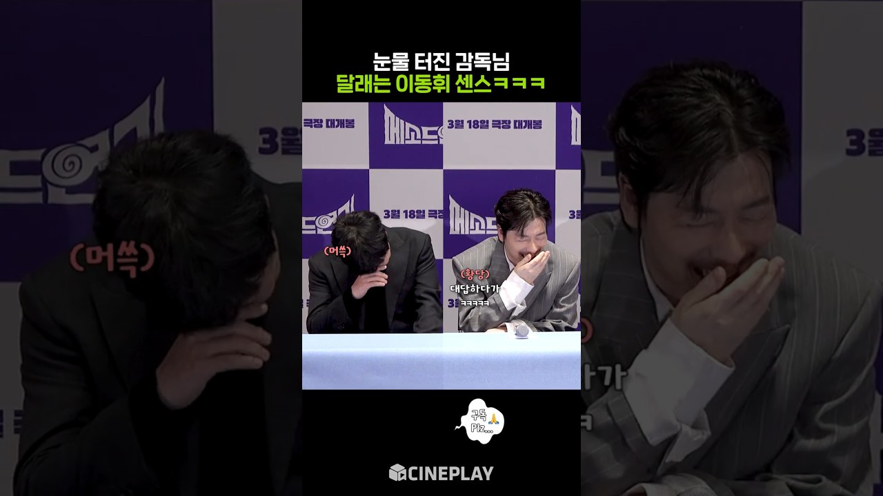 Lee Dong-hwi Is Hilarious When the Director Suddenly Breaks Down in Tears lol #MethodActing
