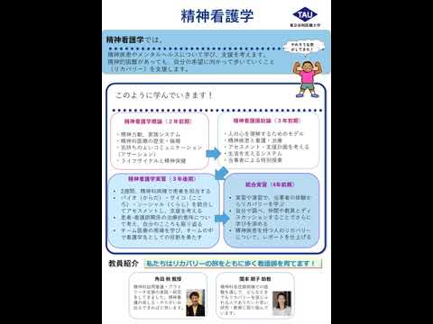 精神看護学とは 【東京有明医療大学】