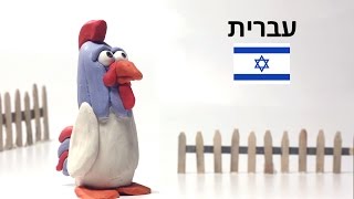 ללמוד להכין חיות חווה מפלסטלינה -  רועי התרנגול - פלסטיפארם