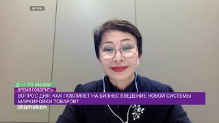 КАК ПОВЛИЯЕТ НА БИЗНЕС ВВЕДЕНИЕ НОВОЙ СИСТЕМЫ МАРКИРОВКИ ТОВАРОВ? 