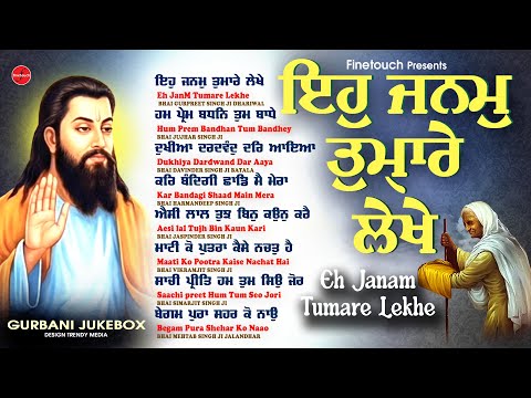Non Stop Shabad Gurbani 2026 : Eh Janam Tumare Lekhe | New Shabad Gurbani Kirtan | Bhagat Ravidas Ji