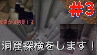 【MinecraftPE】まったりするマインクラフトの旅 Part3