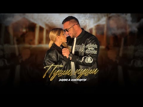 Danna - Пуши, пуши (w/ Konstantin) on Spotify Charts