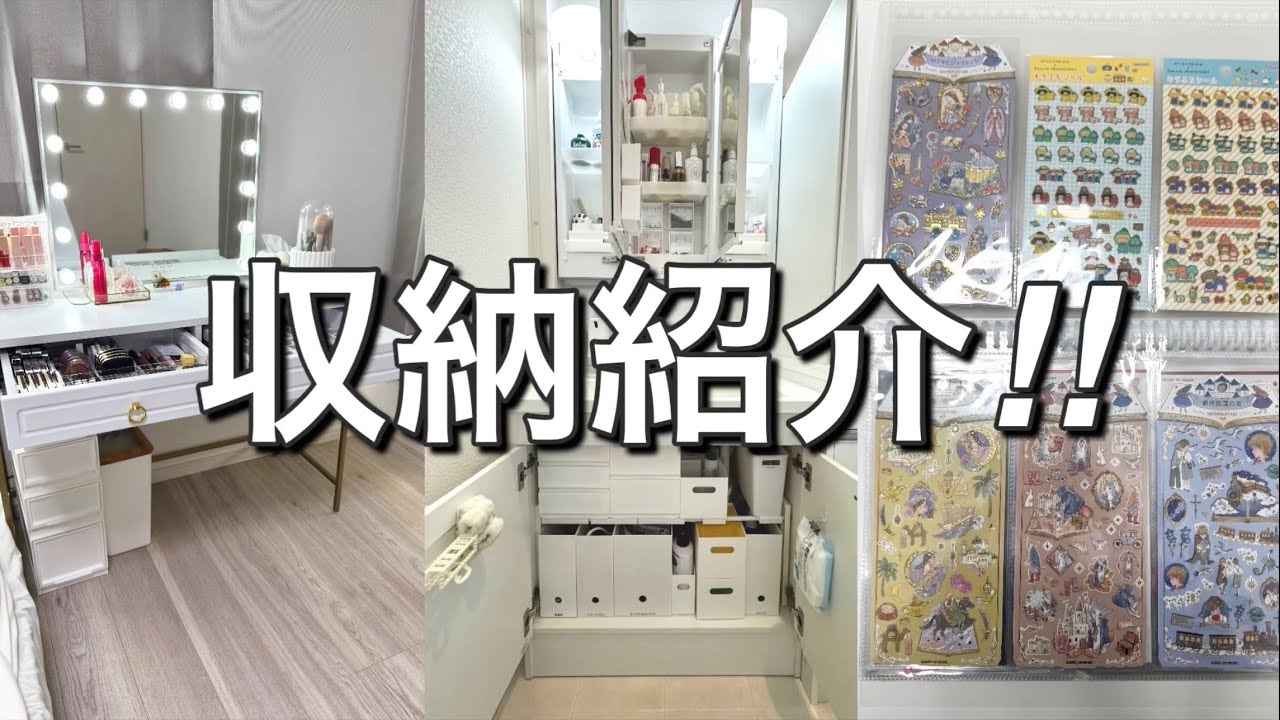 〖収納〗洗面所/ドレッサー/シール収納を一気に紹介🩷ྀི