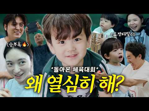 [VLOG] 애들 체육대회에 어른들이 더 난리🤪