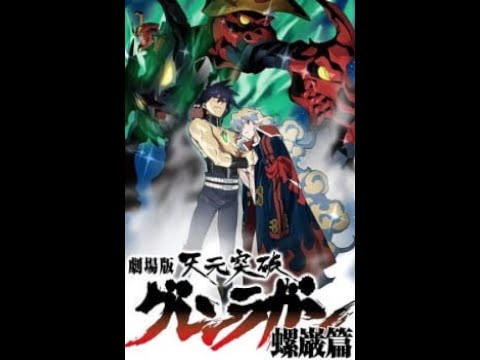 Tengen Toppa Gurren Lagann Movie: Lagann-Hen /Sub Esp