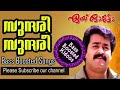 Sundari Sundari Bass Boosted Song Aye Auto Mohanlal Raveendran Use 4 Better Audio